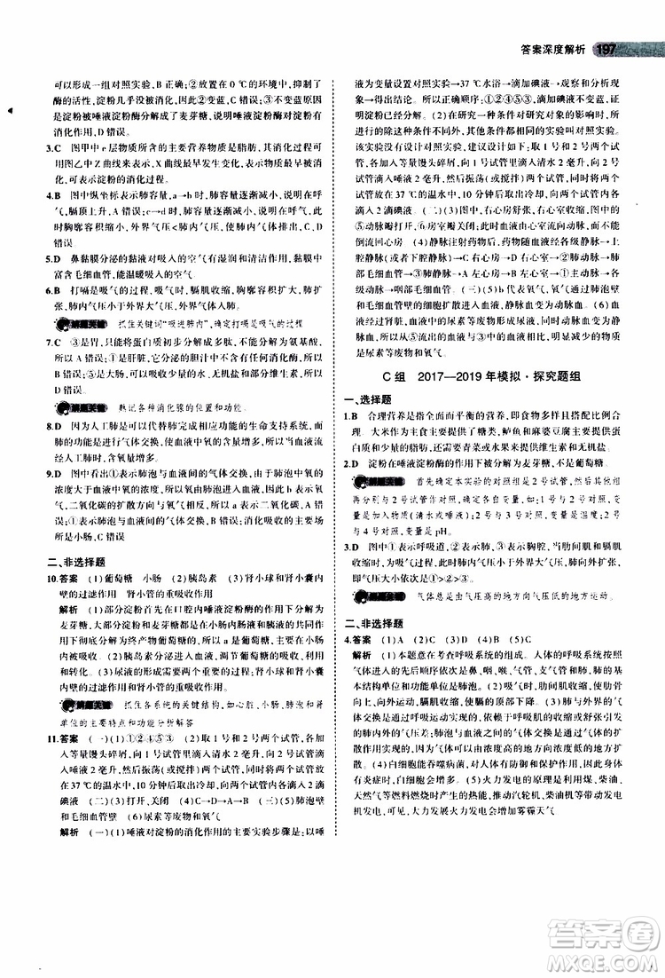 曲一線2020版5年中考3年模擬中考生物全國版參考答案