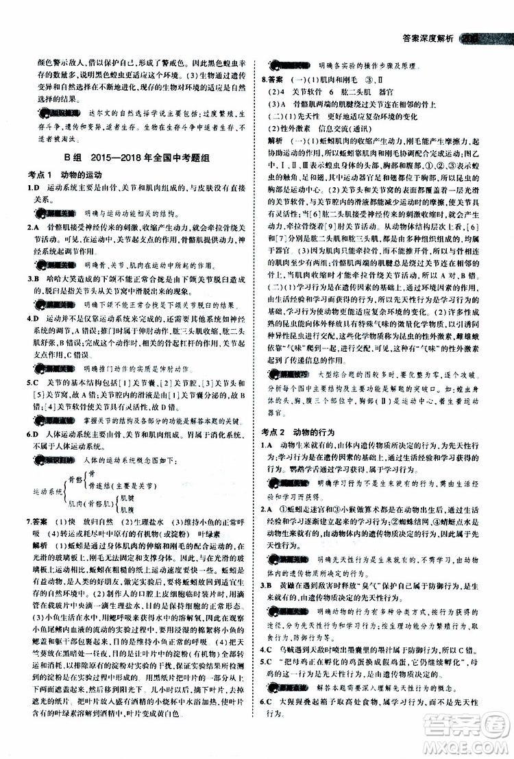 曲一線2020版5年中考3年模擬中考生物全國版參考答案