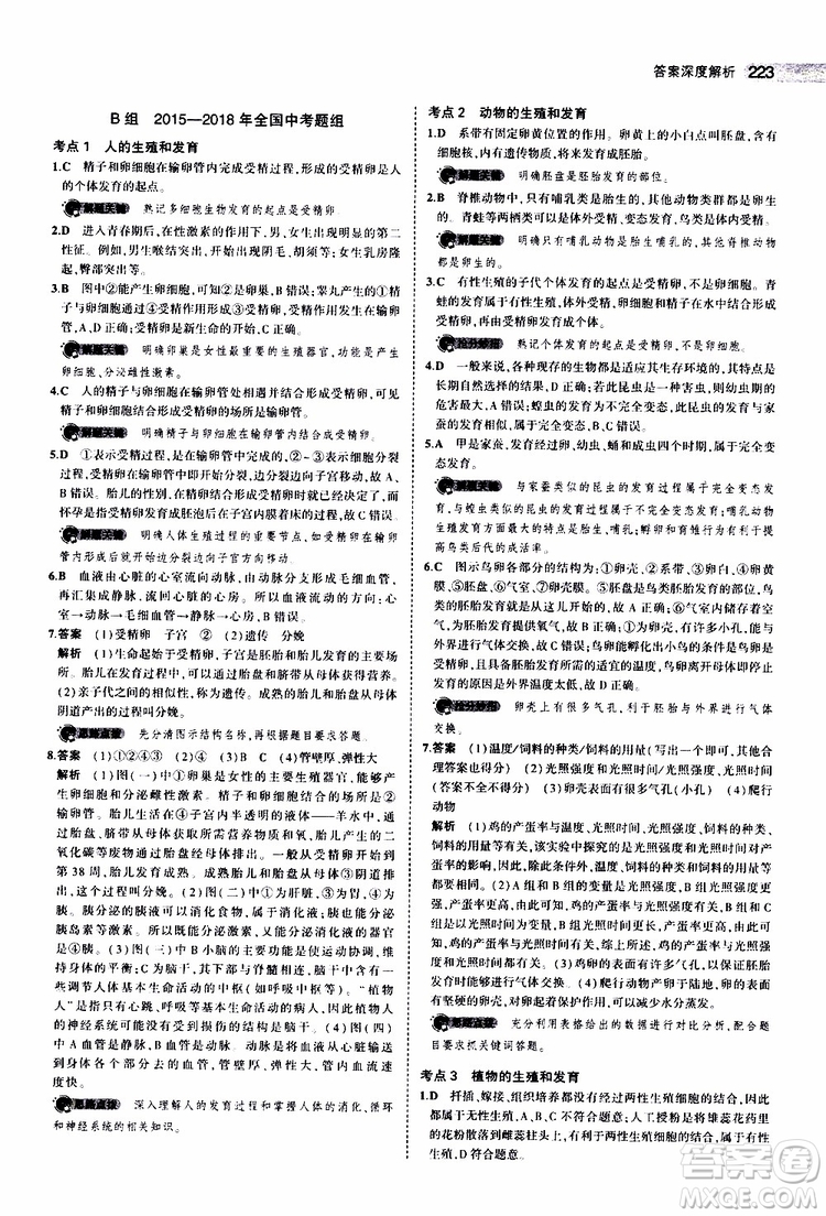 曲一線2020版5年中考3年模擬中考生物全國版參考答案