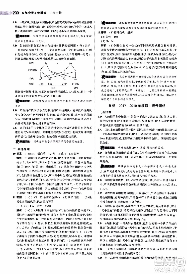 曲一線2020版5年中考3年模擬中考生物全國版參考答案