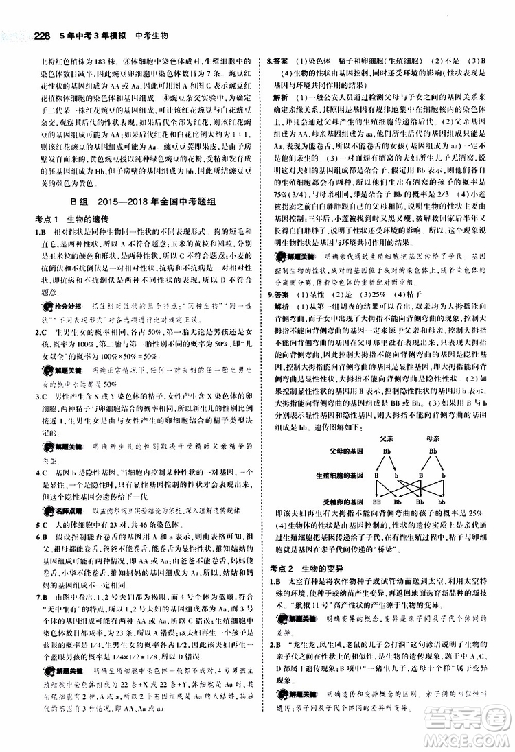 曲一線2020版5年中考3年模擬中考生物全國版參考答案