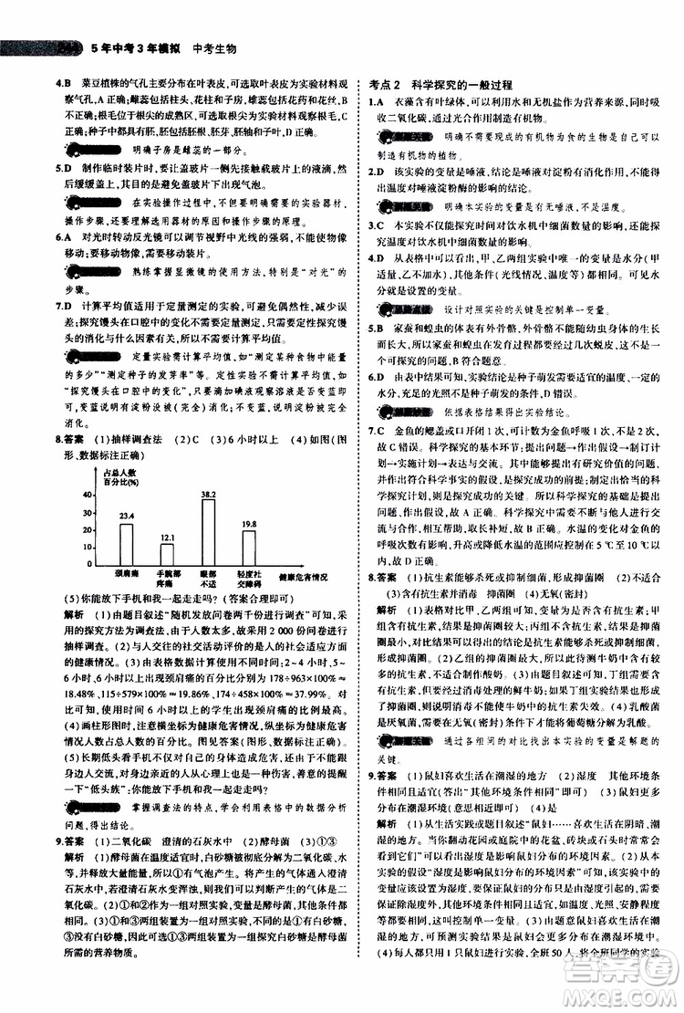 曲一線2020版5年中考3年模擬中考生物全國版參考答案