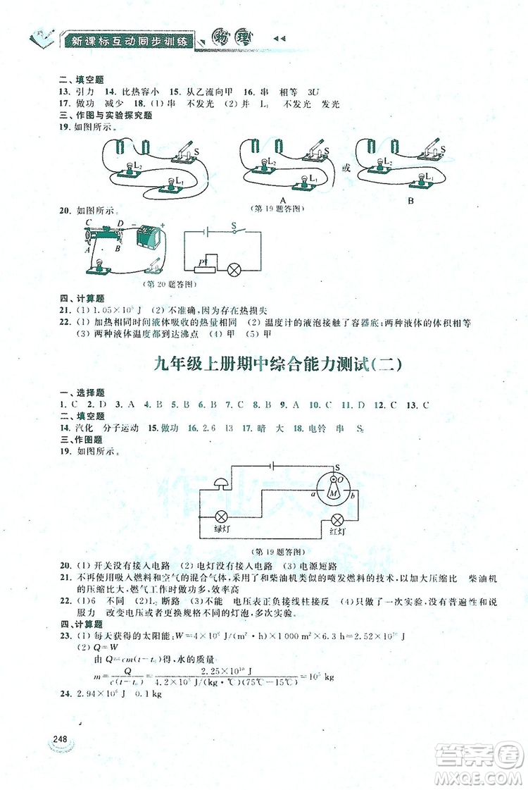 2019新課標互動同步訓練九年級物理全一冊人教版答案
