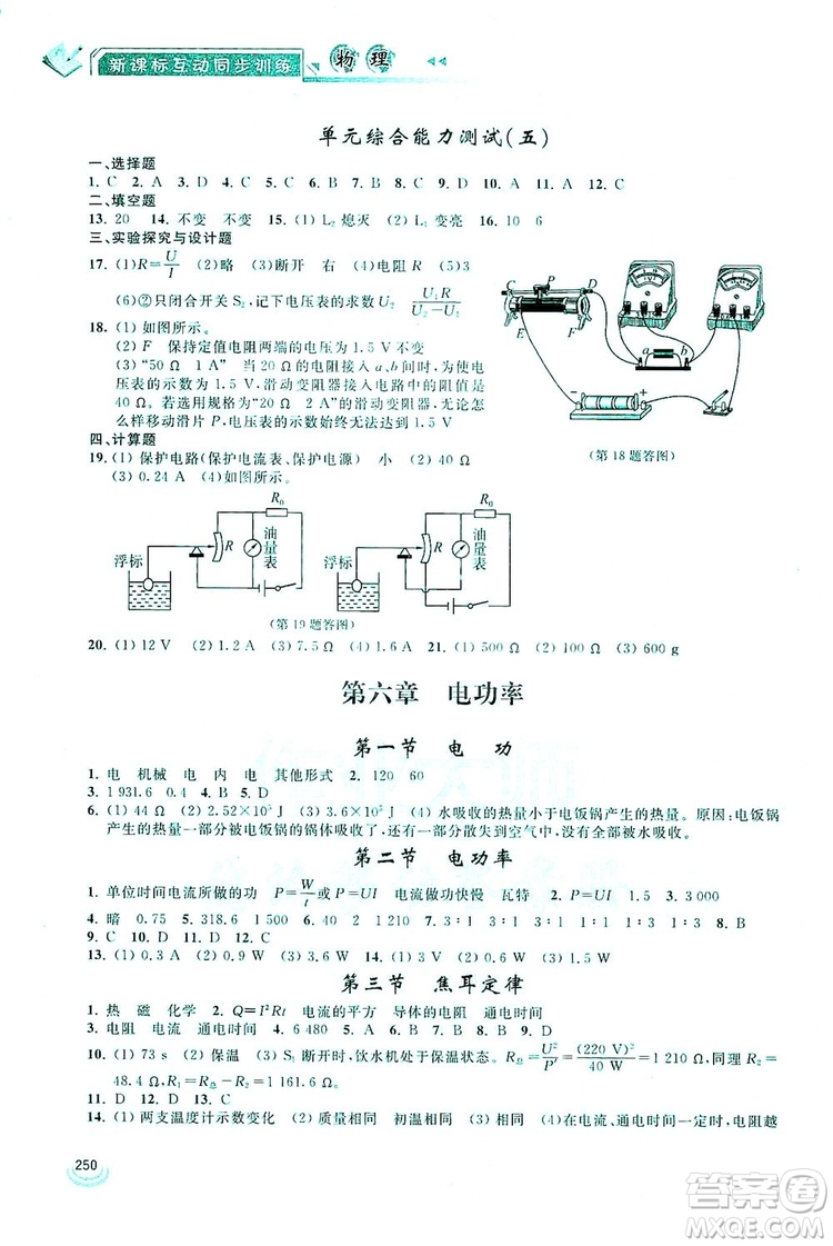 2019新課標互動同步訓練九年級物理全一冊人教版答案