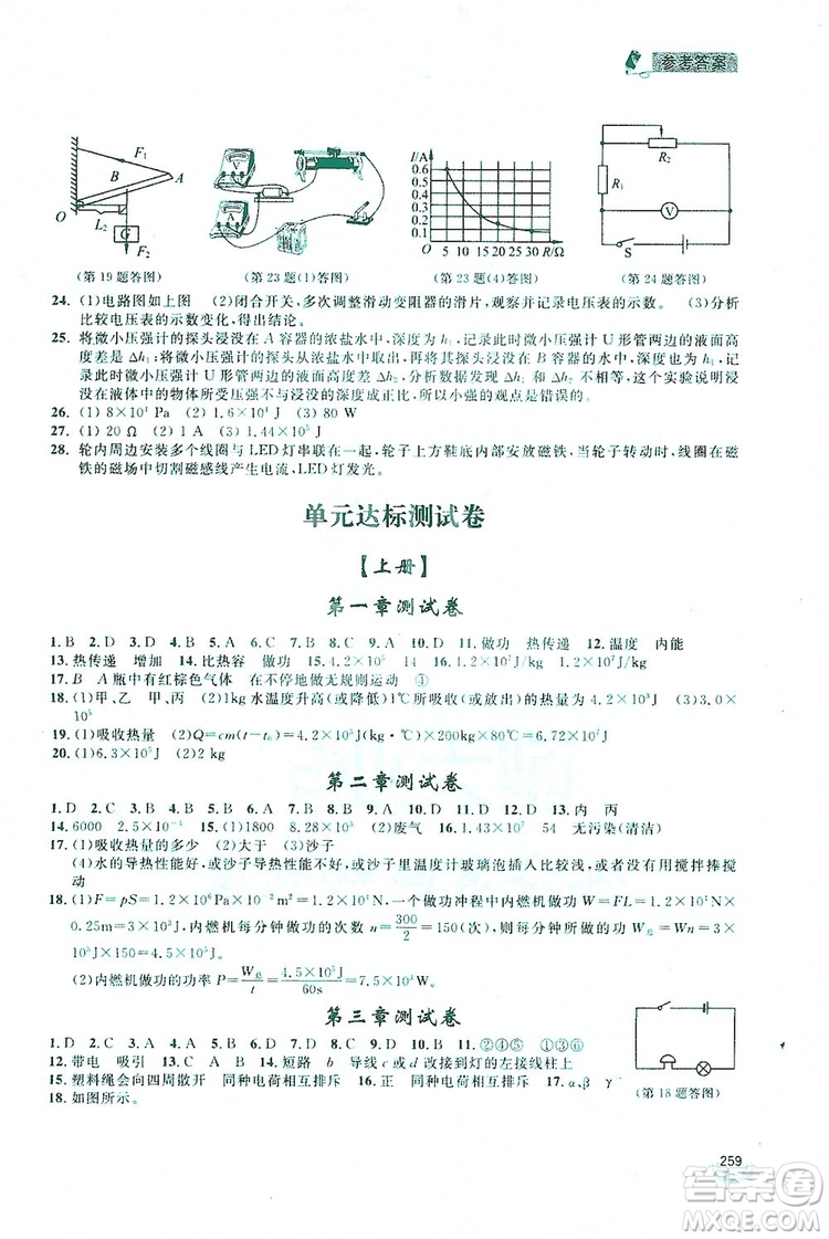 2019新課標互動同步訓練九年級物理全一冊人教版答案