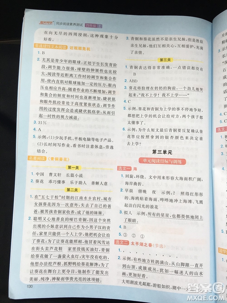 2019年陽光同學(xué)同步閱讀素養(yǎng)測試小學(xué)語文四年級上冊參考答案