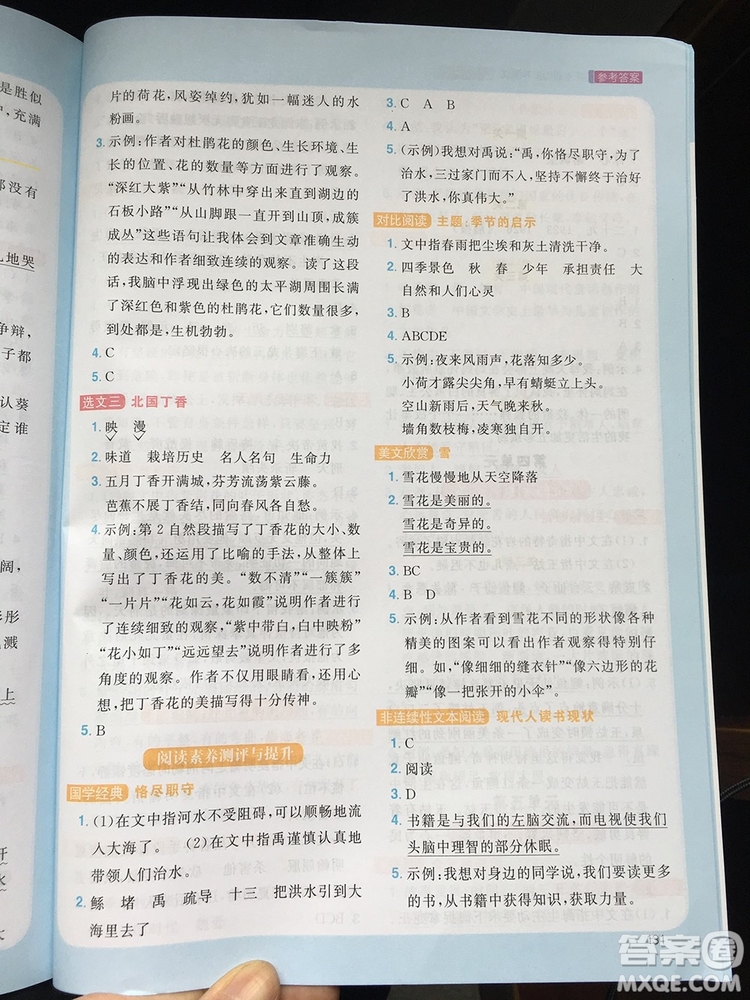 2019年陽光同學(xué)同步閱讀素養(yǎng)測試小學(xué)語文四年級上冊參考答案