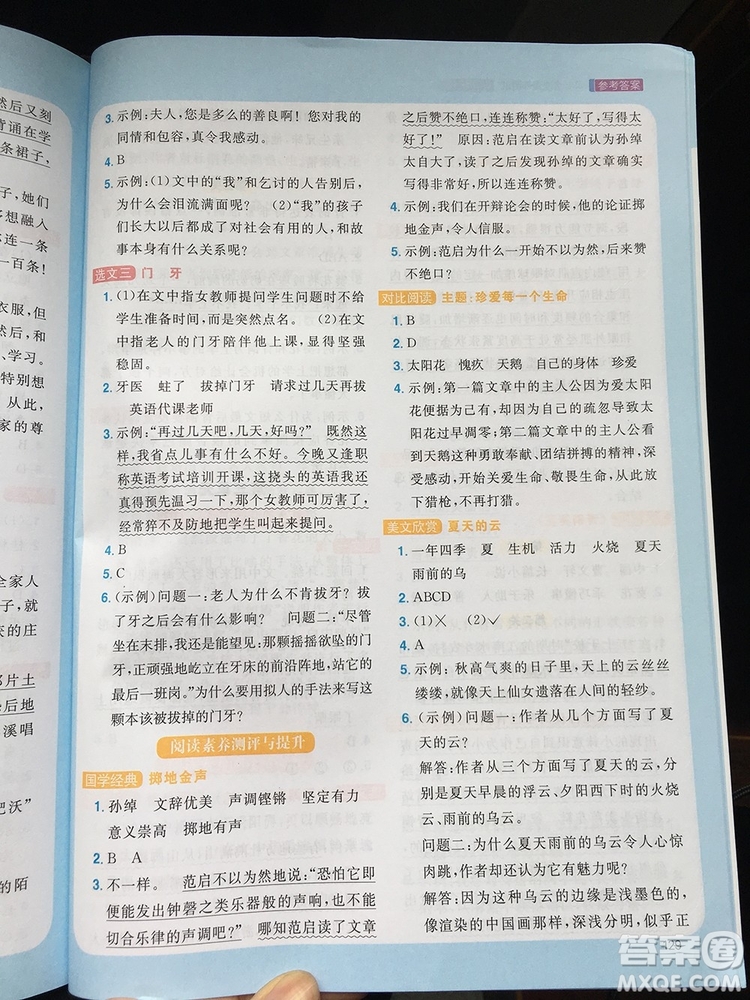 2019年陽光同學(xué)同步閱讀素養(yǎng)測試小學(xué)語文四年級上冊參考答案