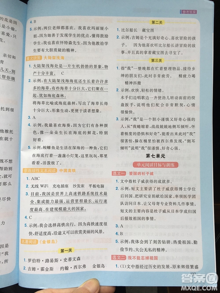 2019年陽光同學(xué)同步閱讀素養(yǎng)測試小學(xué)語文四年級上冊參考答案