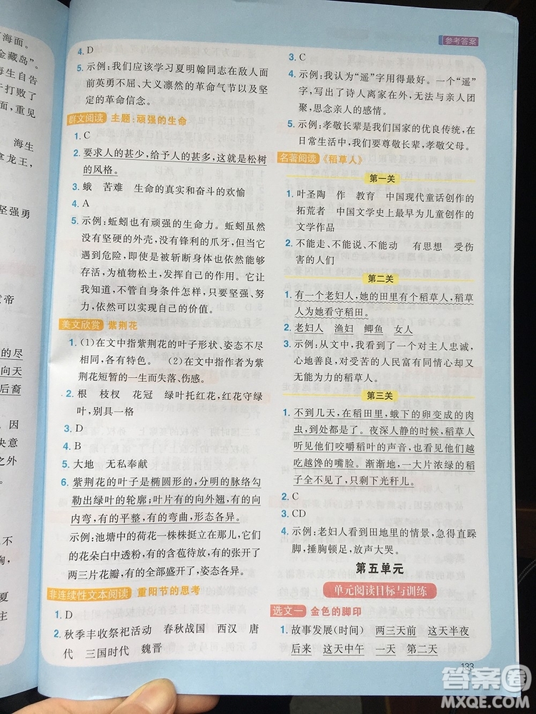 2019年陽光同學(xué)同步閱讀素養(yǎng)測試小學(xué)語文四年級上冊參考答案