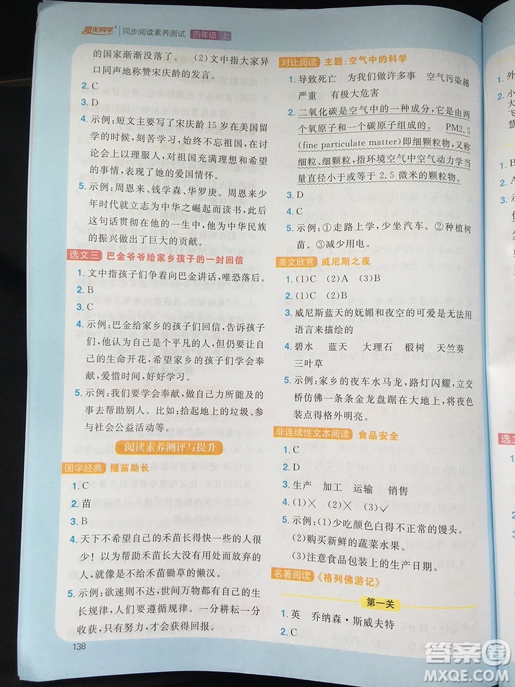 2019年陽光同學(xué)同步閱讀素養(yǎng)測試小學(xué)語文四年級上冊參考答案