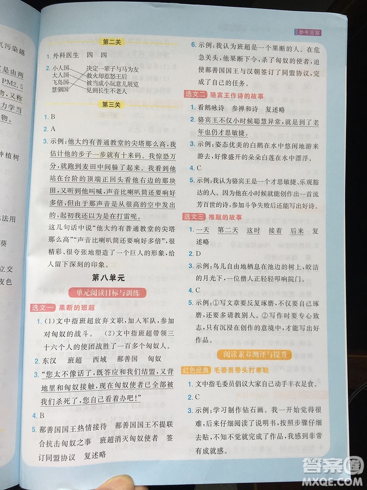 2019年陽光同學(xué)同步閱讀素養(yǎng)測試小學(xué)語文四年級上冊參考答案