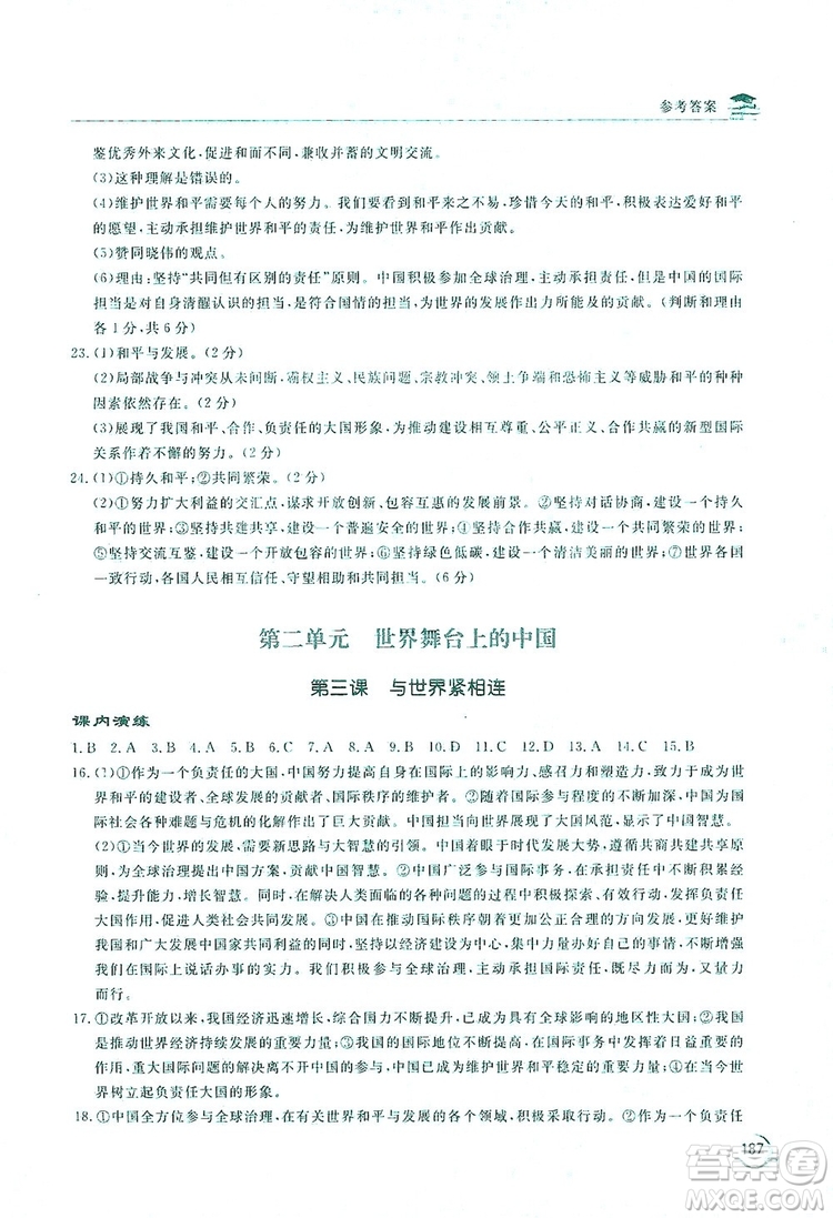 2019新課標(biāo)互動(dòng)同步訓(xùn)練九年級(jí)道德與法治全一冊人教版答案