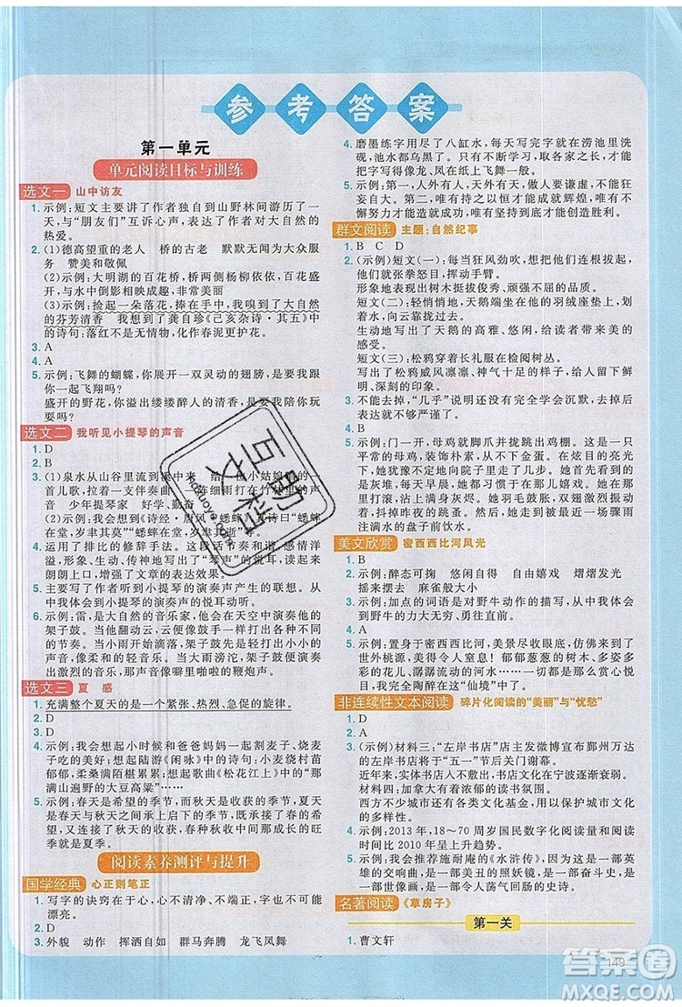 2019年陽光同學(xué)同步閱讀素養(yǎng)測試小學(xué)語文六年級上冊參考答案