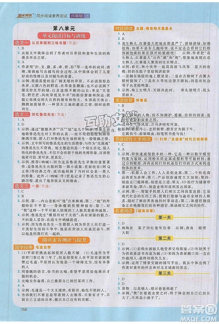 2019年陽光同學(xué)同步閱讀素養(yǎng)測試小學(xué)語文六年級上冊參考答案