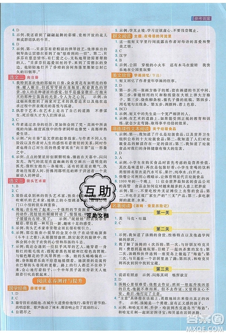 2019年陽光同學(xué)同步閱讀素養(yǎng)測試小學(xué)語文六年級上冊參考答案