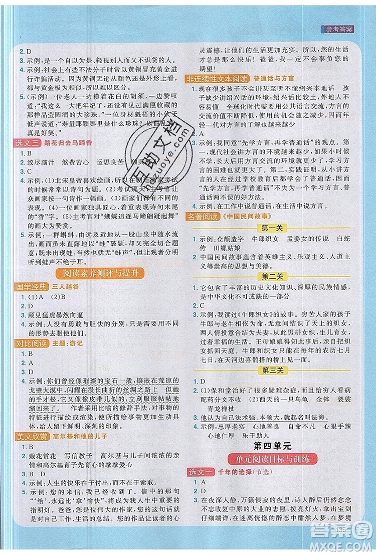 2019年陽光同學同步閱讀素養(yǎng)測試小學語文五年級上冊參考答案