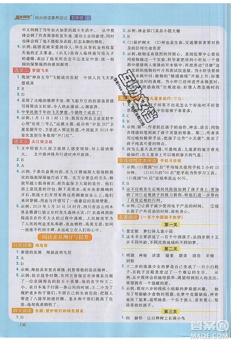 2019年陽光同學同步閱讀素養(yǎng)測試小學語文五年級上冊參考答案