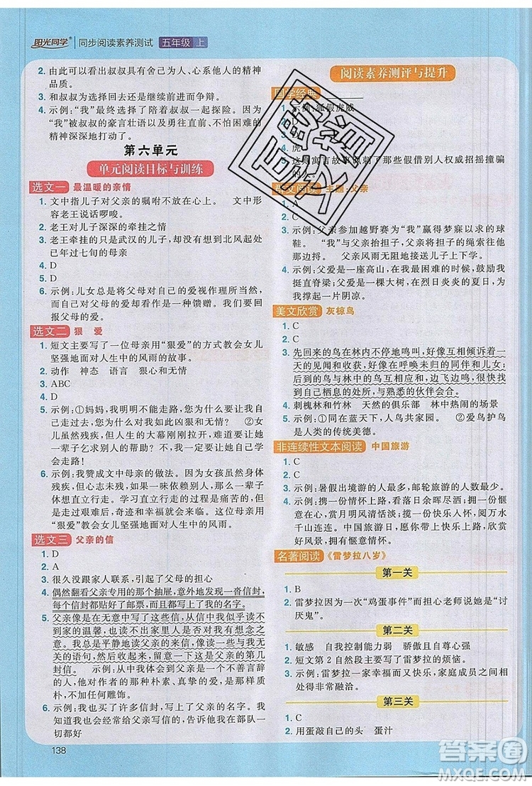 2019年陽光同學同步閱讀素養(yǎng)測試小學語文五年級上冊參考答案