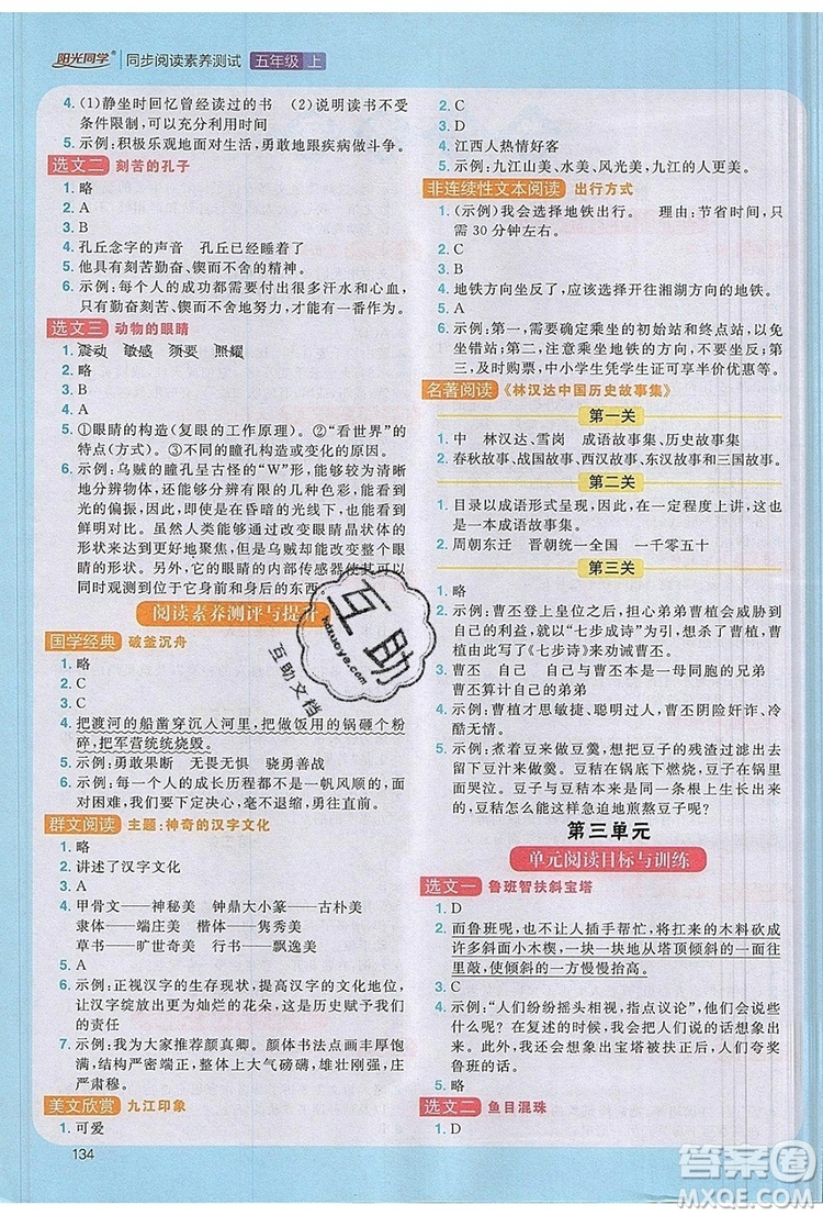 2019年陽光同學同步閱讀素養(yǎng)測試小學語文五年級上冊參考答案