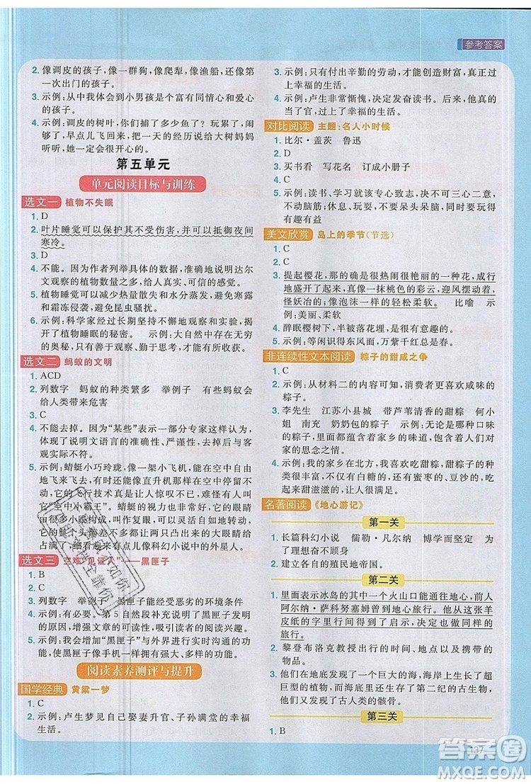 2019年陽光同學同步閱讀素養(yǎng)測試小學語文五年級上冊參考答案