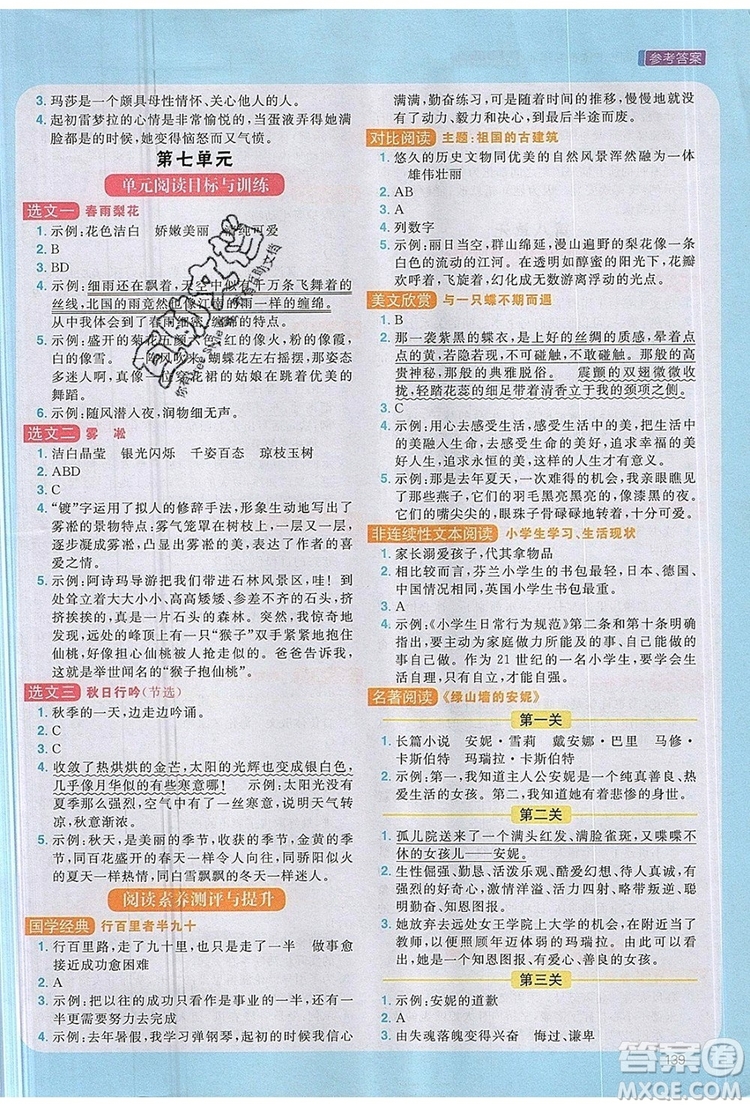 2019年陽光同學同步閱讀素養(yǎng)測試小學語文五年級上冊參考答案