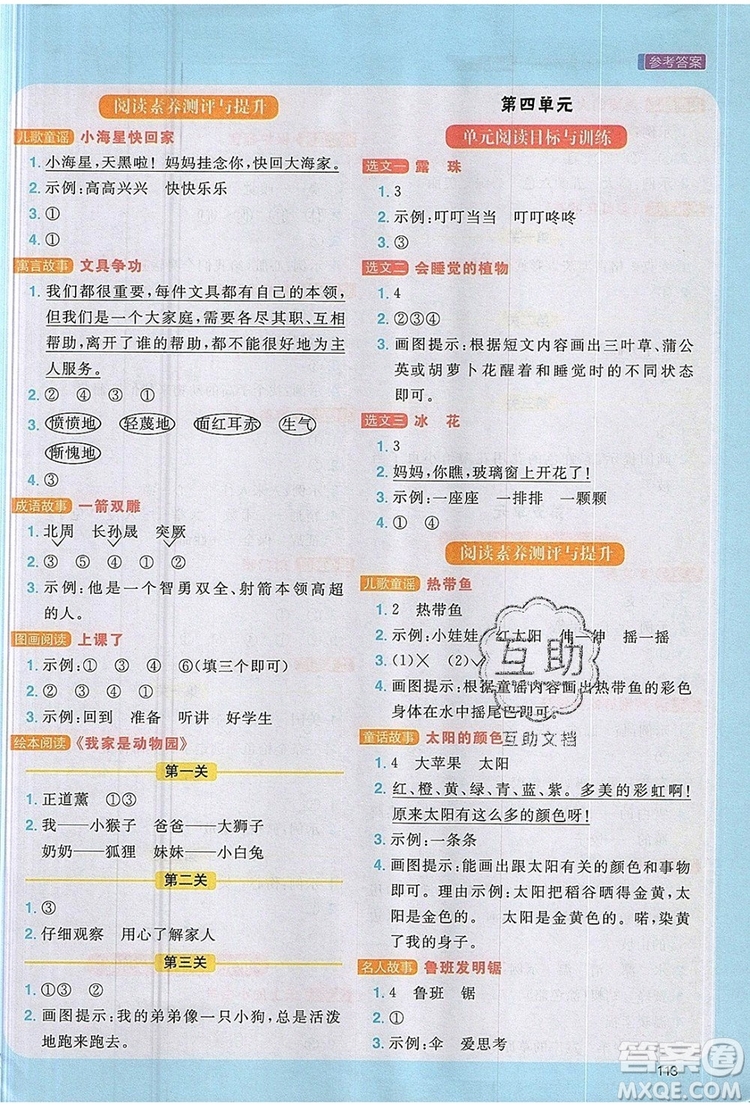 2019年陽光同學同步閱讀素養(yǎng)測試小學語文一年級上冊參考答案