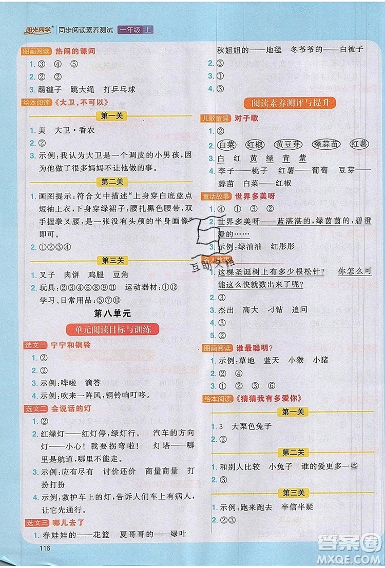 2019年陽光同學同步閱讀素養(yǎng)測試小學語文一年級上冊參考答案