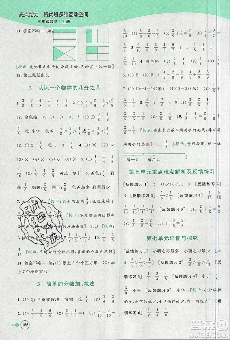 2019年亮點(diǎn)給力提優(yōu)班多維互動空間三年級數(shù)學(xué)上冊參考答案