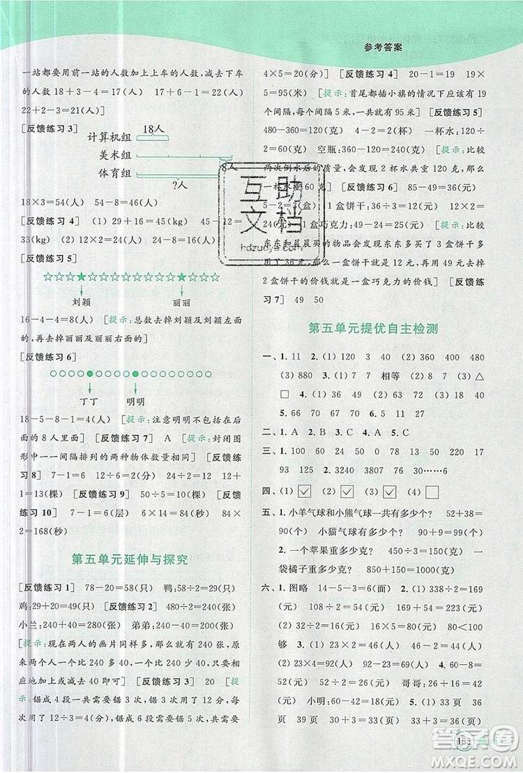 2019年亮點(diǎn)給力提優(yōu)班多維互動空間三年級數(shù)學(xué)上冊參考答案