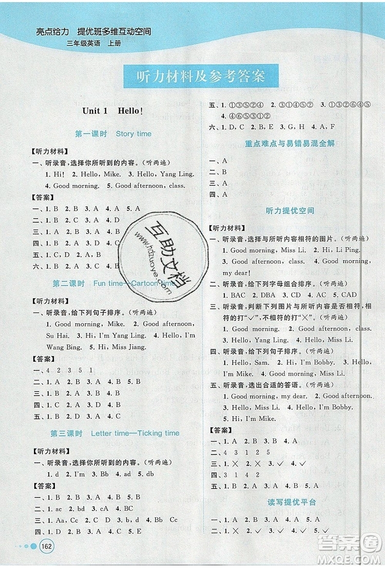 2019年亮點(diǎn)給力提優(yōu)班多維互動(dòng)空間三年級(jí)英語(yǔ)上冊(cè)參考答案