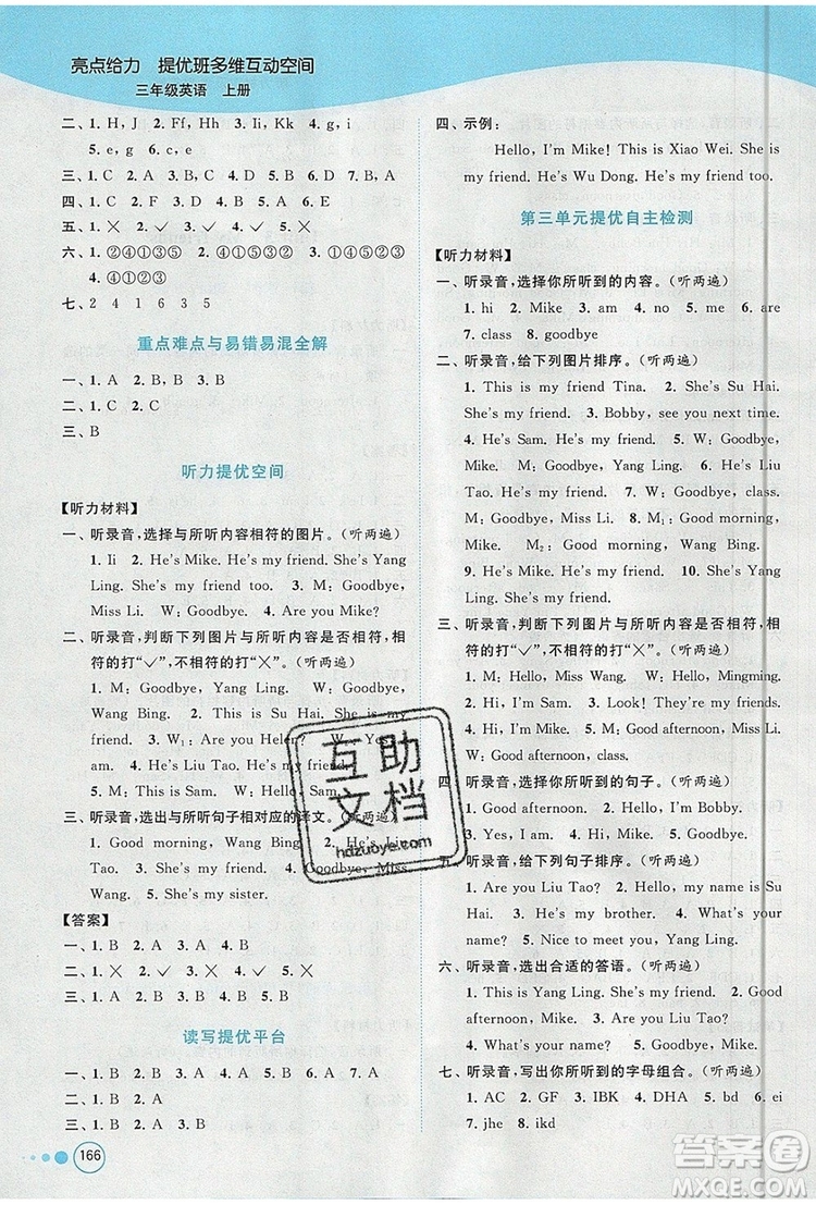 2019年亮點(diǎn)給力提優(yōu)班多維互動(dòng)空間三年級(jí)英語(yǔ)上冊(cè)參考答案