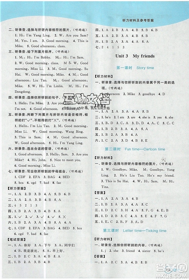 2019年亮點(diǎn)給力提優(yōu)班多維互動(dòng)空間三年級(jí)英語(yǔ)上冊(cè)參考答案