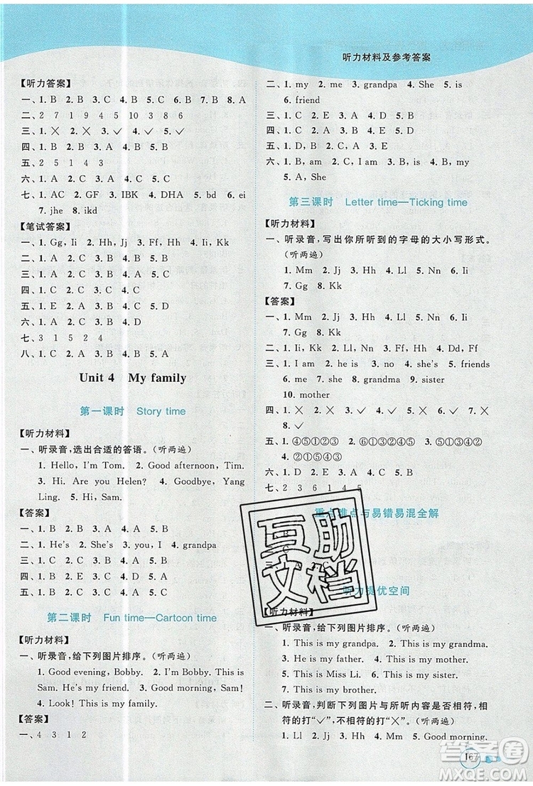 2019年亮點(diǎn)給力提優(yōu)班多維互動(dòng)空間三年級(jí)英語(yǔ)上冊(cè)參考答案