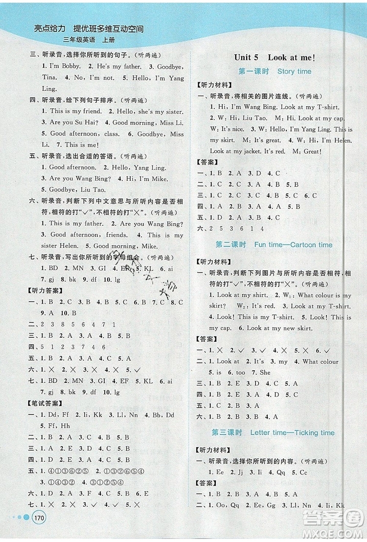 2019年亮點(diǎn)給力提優(yōu)班多維互動(dòng)空間三年級(jí)英語(yǔ)上冊(cè)參考答案