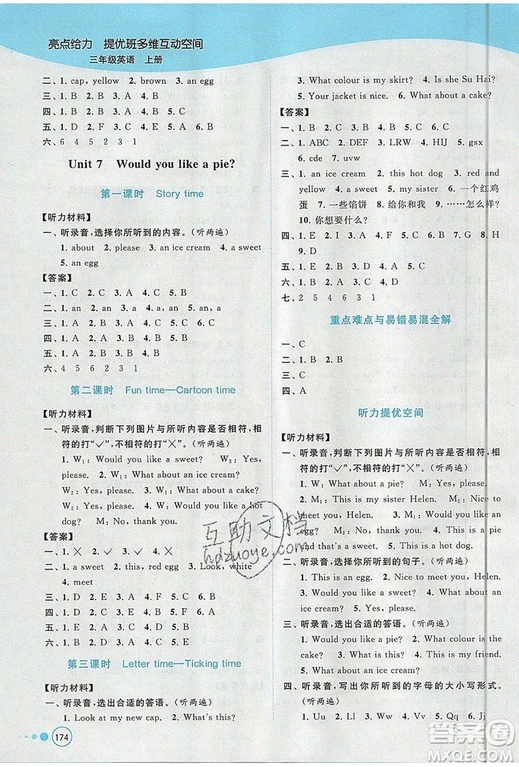 2019年亮點(diǎn)給力提優(yōu)班多維互動(dòng)空間三年級(jí)英語(yǔ)上冊(cè)參考答案