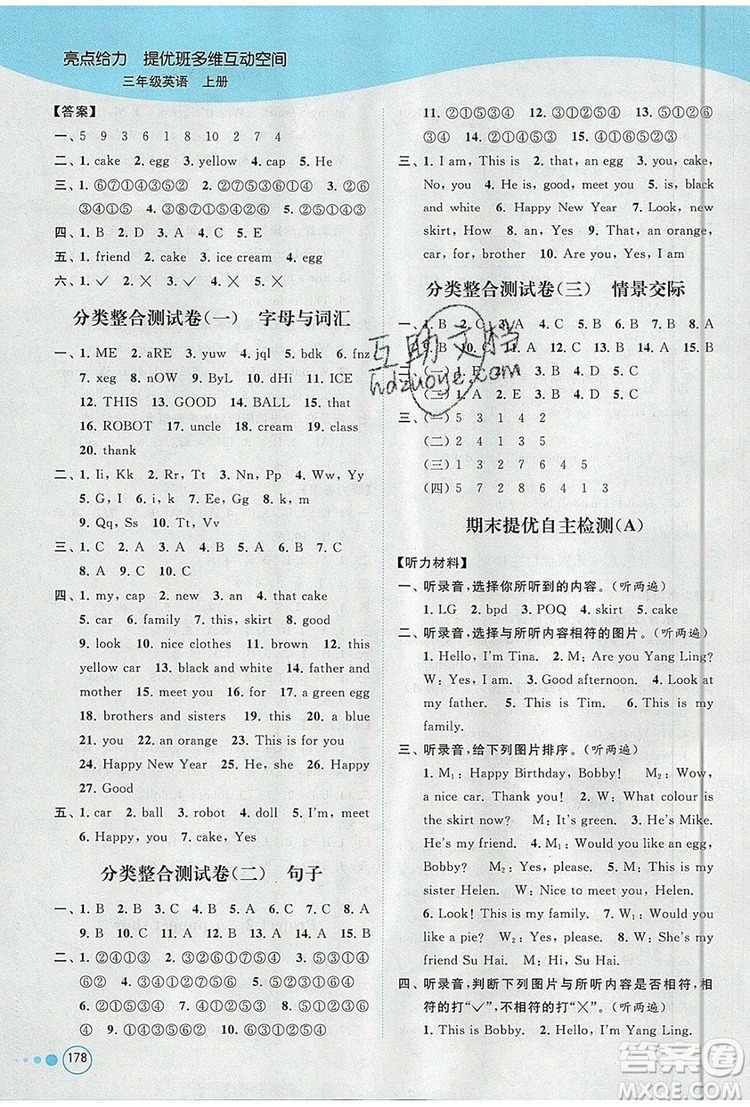 2019年亮點(diǎn)給力提優(yōu)班多維互動(dòng)空間三年級(jí)英語(yǔ)上冊(cè)參考答案