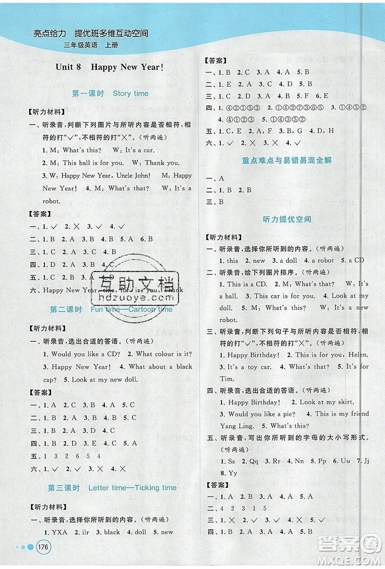 2019年亮點(diǎn)給力提優(yōu)班多維互動(dòng)空間三年級(jí)英語(yǔ)上冊(cè)參考答案