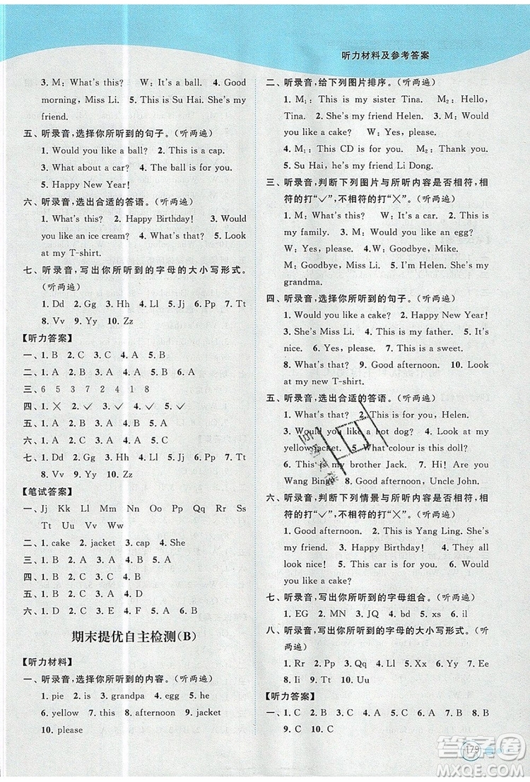 2019年亮點(diǎn)給力提優(yōu)班多維互動(dòng)空間三年級(jí)英語(yǔ)上冊(cè)參考答案