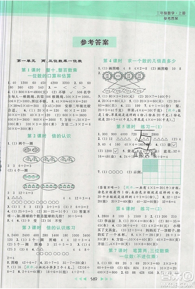 2019年亮點給力提優(yōu)課時作業(yè)本三年級數(shù)學(xué)上冊參考答案