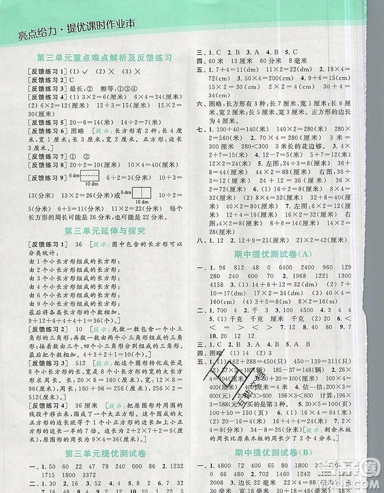 2019年亮點給力提優(yōu)課時作業(yè)本三年級數(shù)學(xué)上冊參考答案