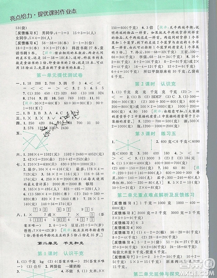 2019年亮點給力提優(yōu)課時作業(yè)本三年級數(shù)學(xué)上冊參考答案