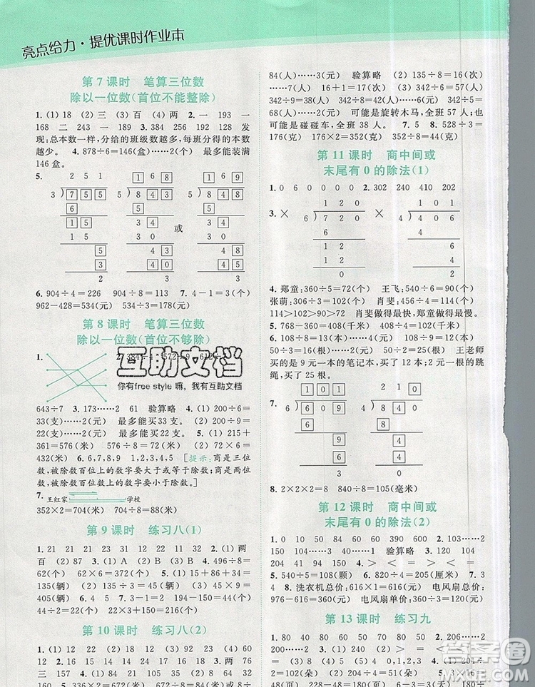 2019年亮點給力提優(yōu)課時作業(yè)本三年級數(shù)學(xué)上冊參考答案