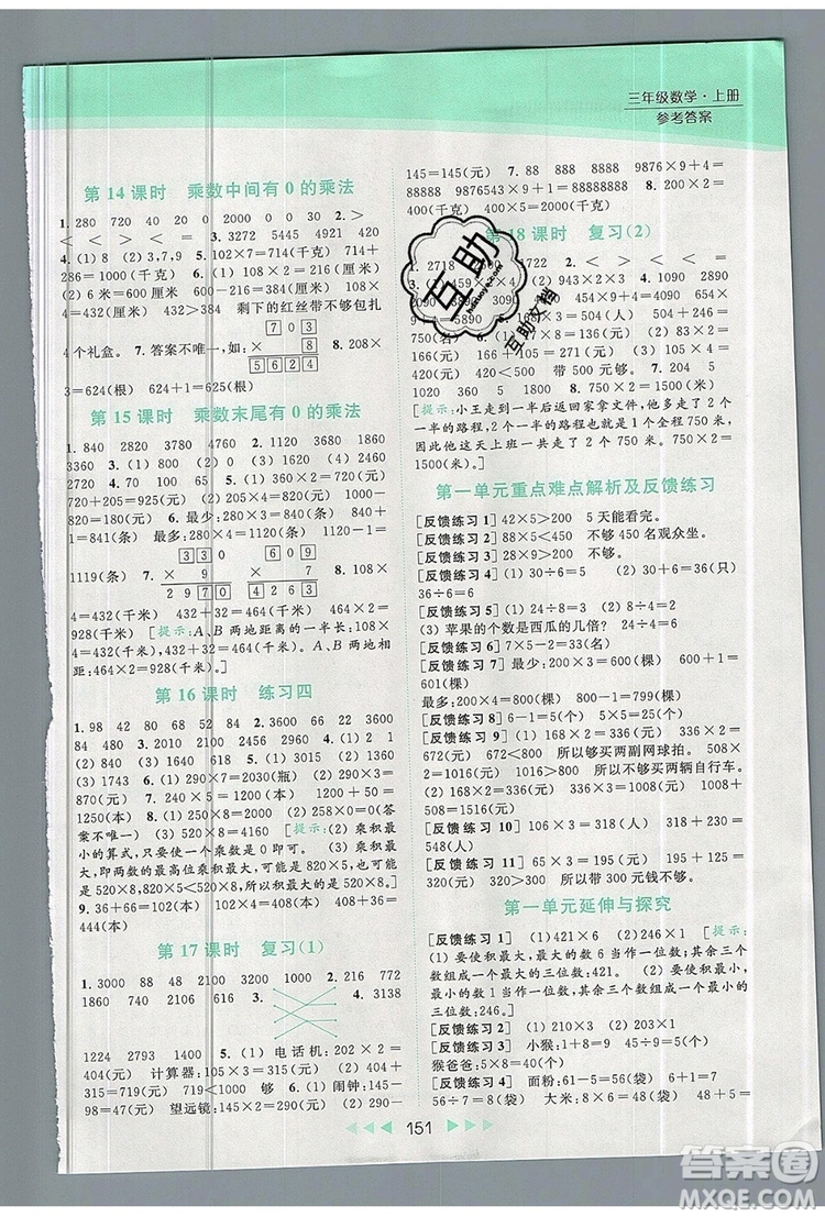 2019年亮點給力提優(yōu)課時作業(yè)本三年級數(shù)學(xué)上冊參考答案