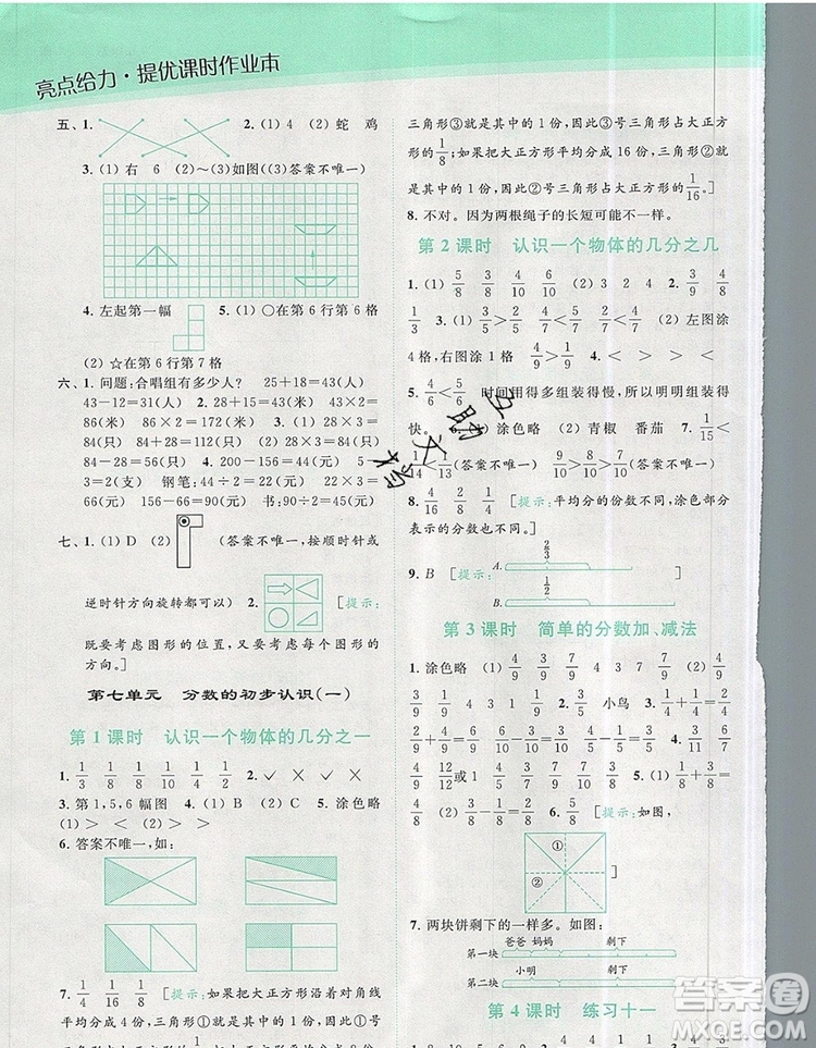 2019年亮點給力提優(yōu)課時作業(yè)本三年級數(shù)學(xué)上冊參考答案