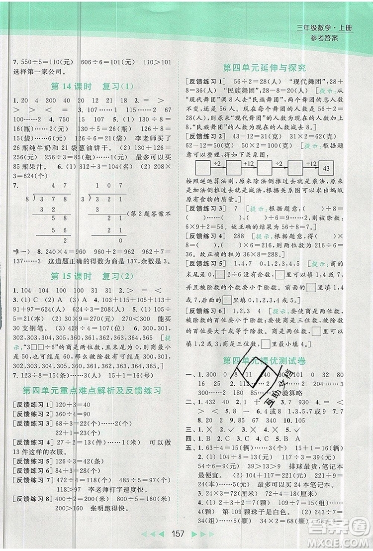 2019年亮點給力提優(yōu)課時作業(yè)本三年級數(shù)學(xué)上冊參考答案