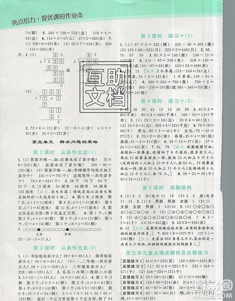 2019年亮點給力提優(yōu)課時作業(yè)本三年級數(shù)學(xué)上冊參考答案