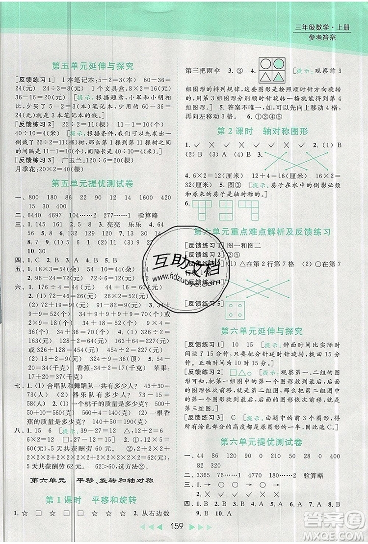 2019年亮點給力提優(yōu)課時作業(yè)本三年級數(shù)學(xué)上冊參考答案