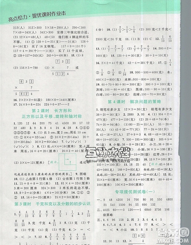 2019年亮點給力提優(yōu)課時作業(yè)本三年級數(shù)學(xué)上冊參考答案