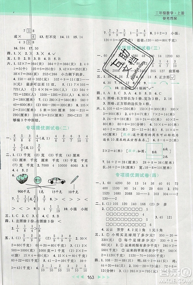 2019年亮點給力提優(yōu)課時作業(yè)本三年級數(shù)學(xué)上冊參考答案